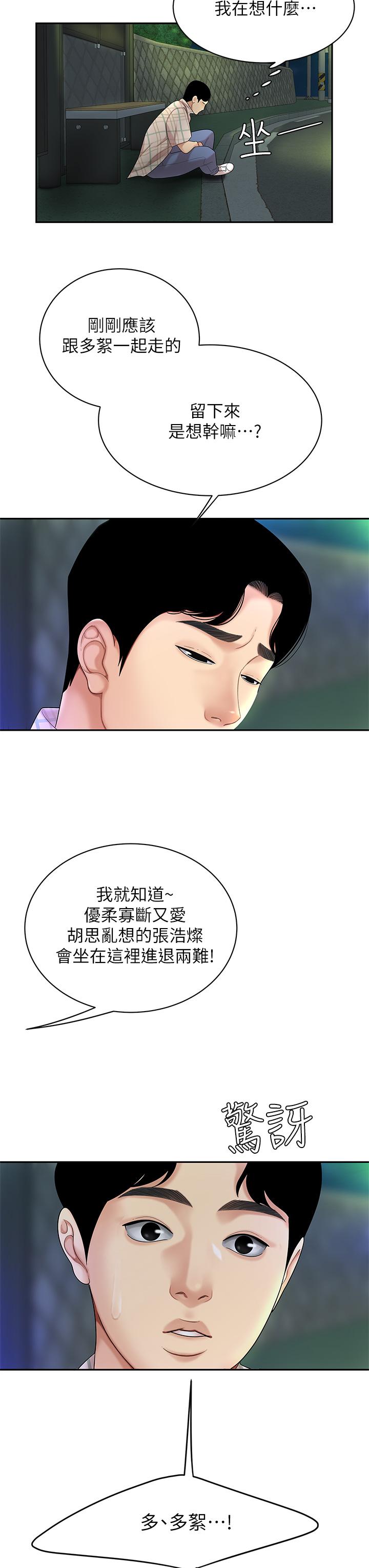 天下第一泡 在线观看 第一泡 第2話-緊急狀況！下面要爆炸瞭 漫画图片30