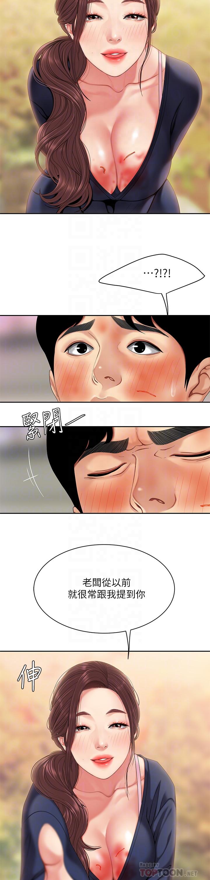 天下第一泡 在线观看 第一泡 第2話-緊急狀況！下面要爆炸瞭 漫画图片6