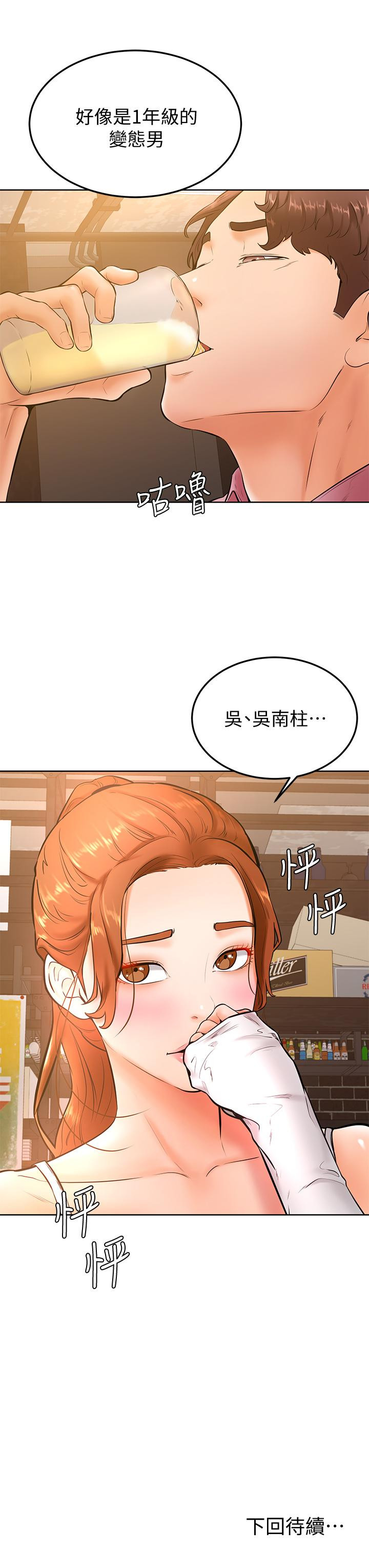 學弟,甘巴爹捏 在线观看 第19話-你還跟誰上床瞭 漫画图片36