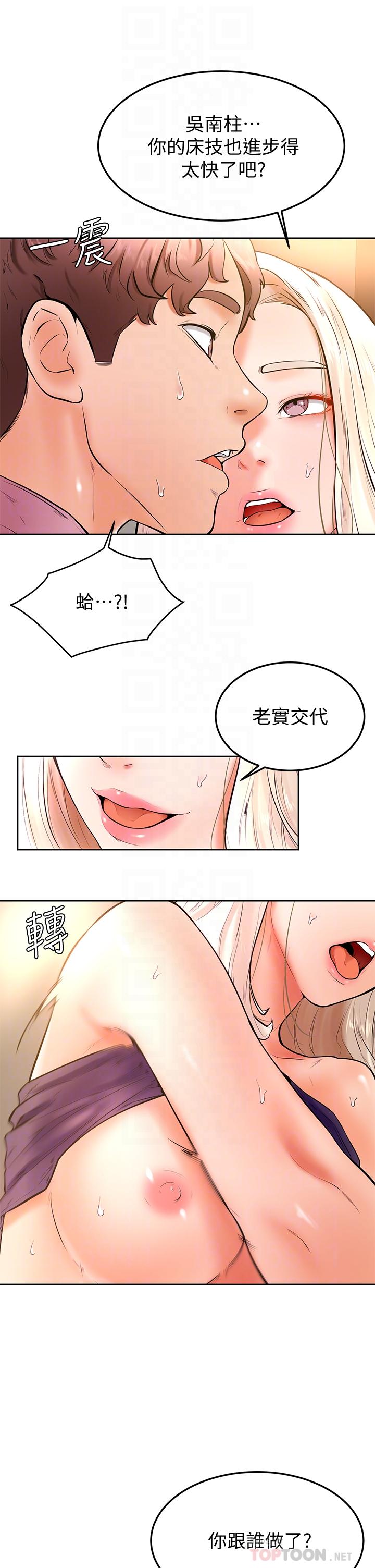 韩漫H漫画 学弟,甘巴爹捏  - 点击阅读 第19话-你还跟谁上床了 14