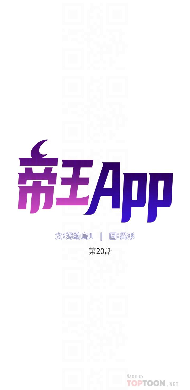 帝王App 第20話-跟我做就給你一億 韩漫图片6