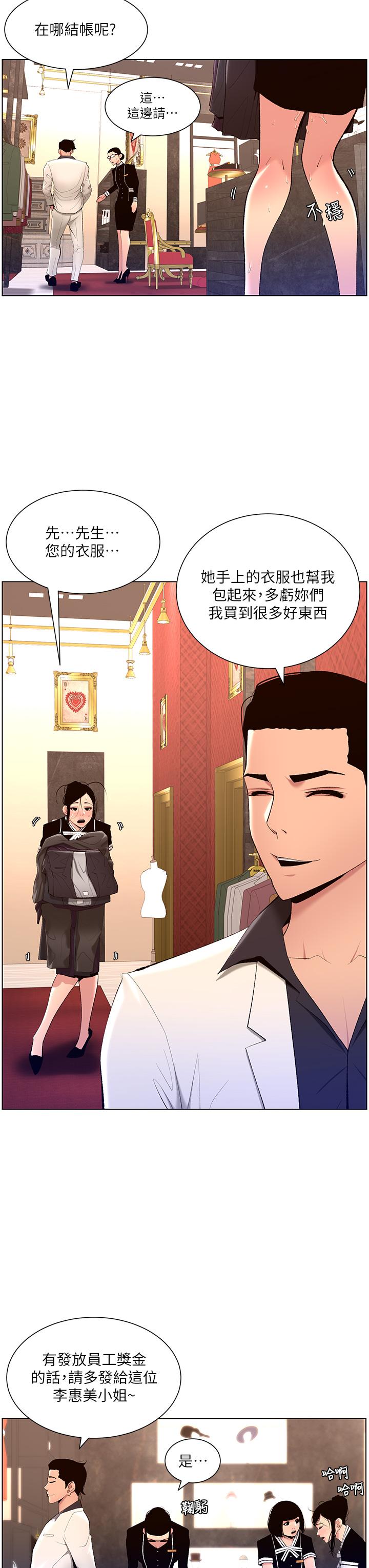 帝王App 在线观看 第20話-跟我做就給你一億 漫画图片9