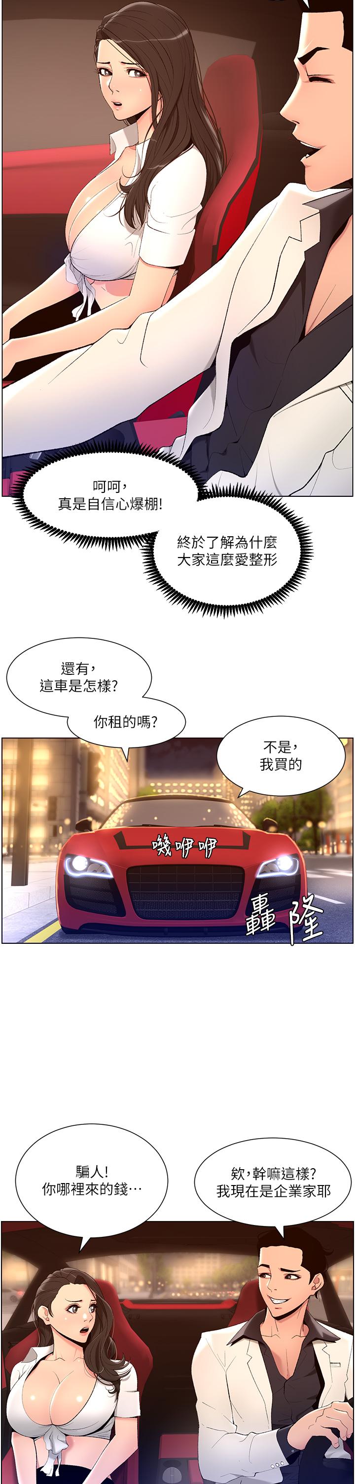 漫画韩国 帝王App   - 立即阅读 第20話-跟我做就給你一億第23漫画图片