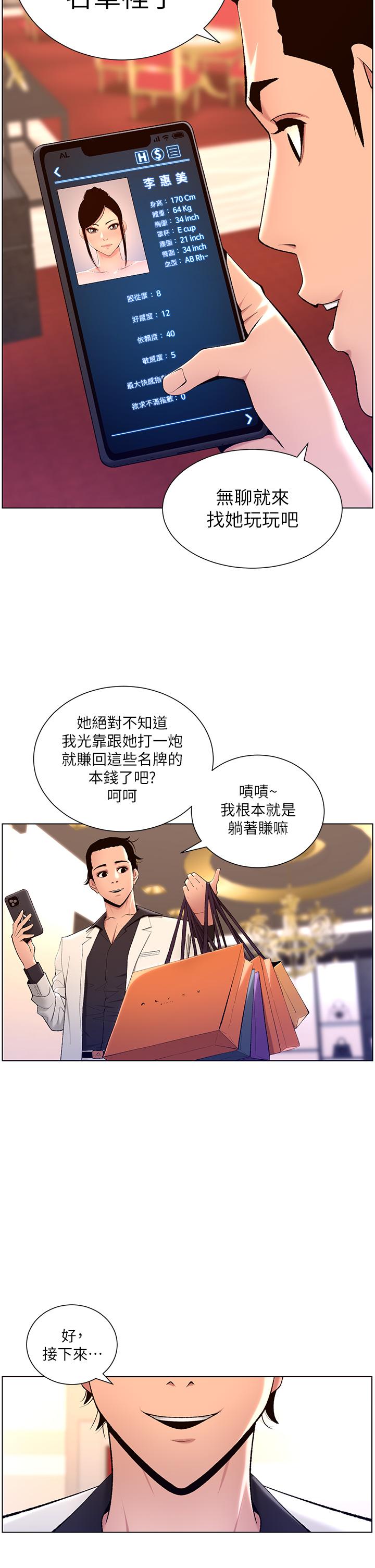 韩漫H漫画 帝王App  - 点击阅读 第20话-跟我做就给你一亿 13