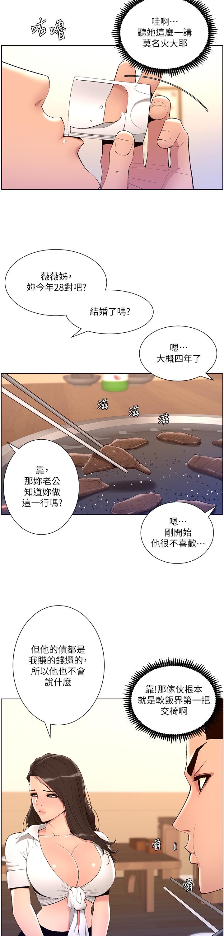 漫画韩国 帝王App   - 立即阅读 第20話-跟我做就給你一億第28漫画图片