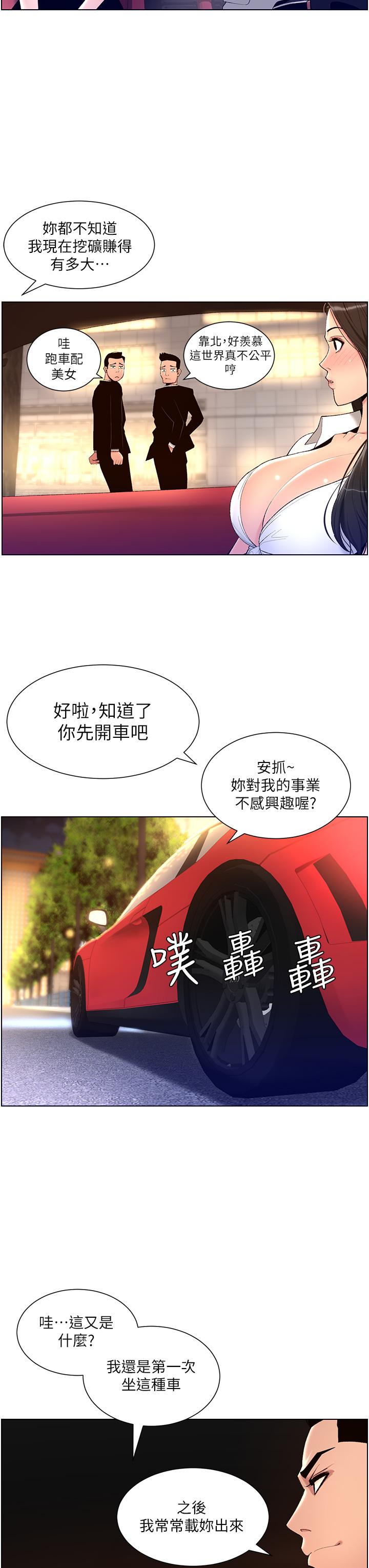 韩漫H漫画 帝王App  - 点击阅读 第20话-跟我做就给你一亿 24