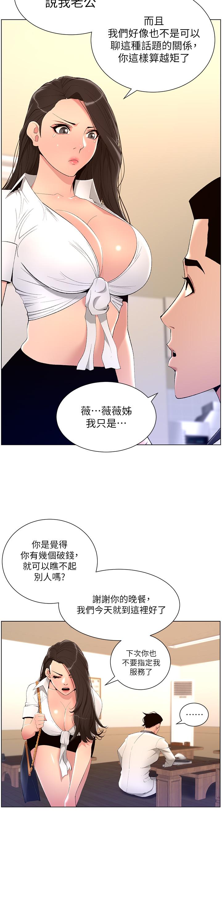 帝王App 在线观看 第20話-跟我做就給你一億 漫画图片31