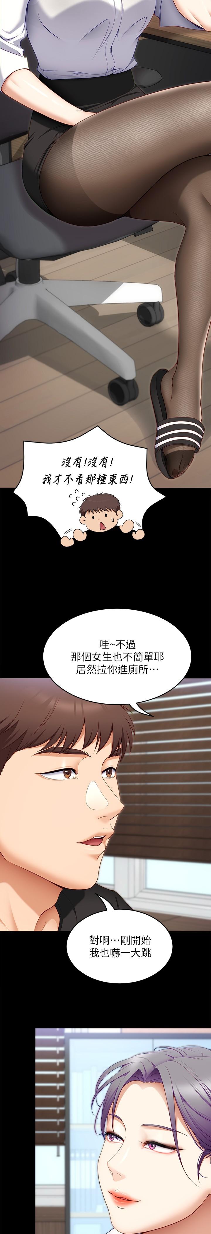 韩漫H漫画 今晚就决定吃你了  - 点击阅读 第31话-深夜在学校口爆恩师 29