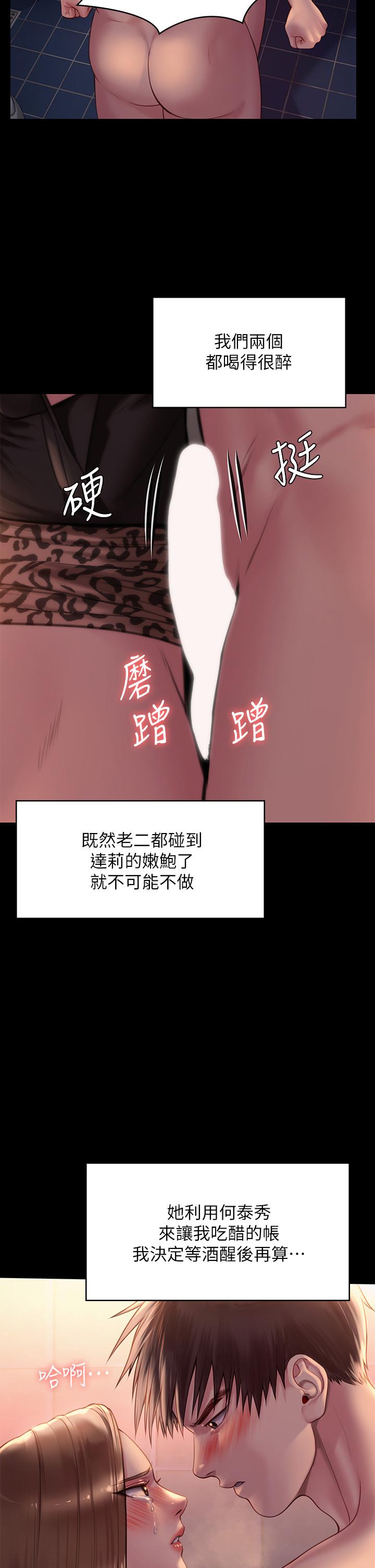 傀儡 在线观看 第224話-我隻要你 漫画图片2