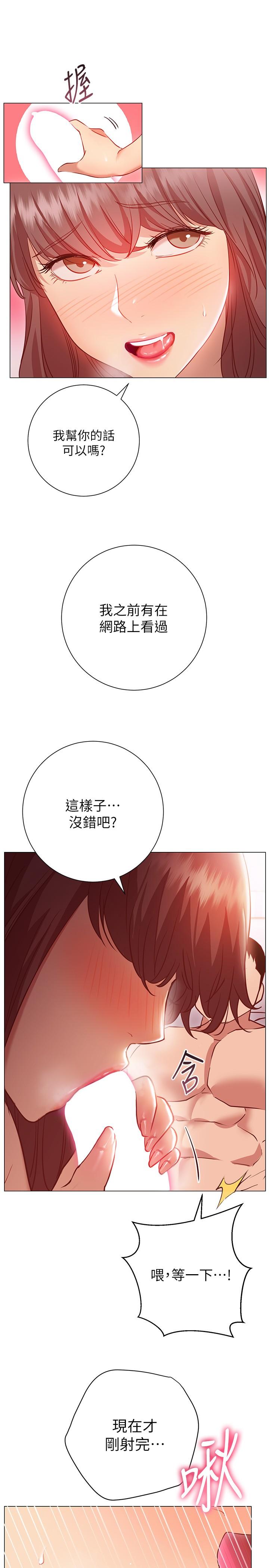 換個姿勢好嗎？ 在线观看 第13話-女生朋友生疏的技術 漫画图片28