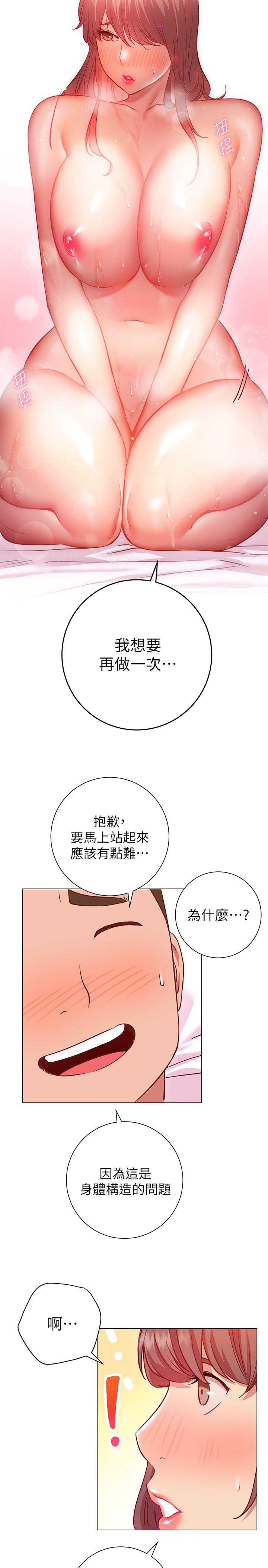 韩漫H漫画 换个姿势好吗？  - 点击阅读 第13话-女生朋友生疏的技术 26