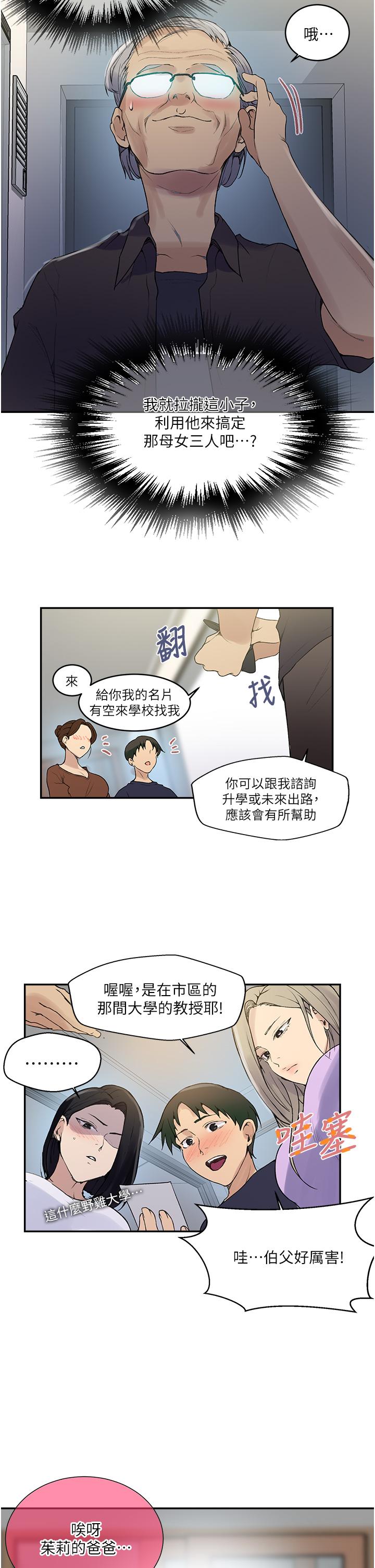 漫画韩国 秘密教學   - 立即阅读 第133話-今晚獨享子豪的肉棒第9漫画图片