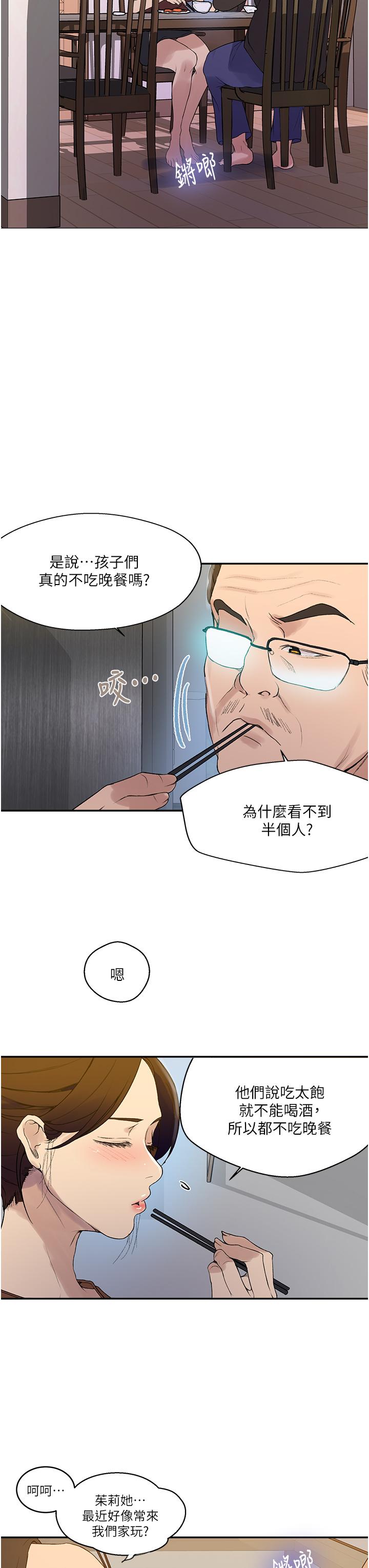 漫画韩国 秘密教學   - 立即阅读 第133話-今晚獨享子豪的肉棒第13漫画图片