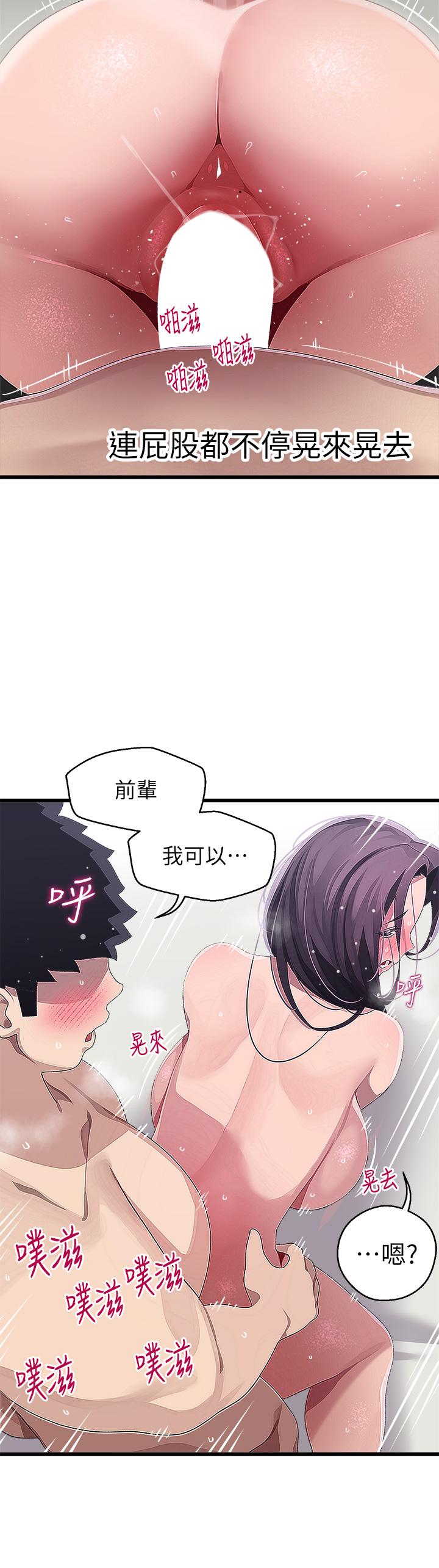 撲通撲通 配對中 在线观看 第14話-享受激情的兩人 漫画图片7