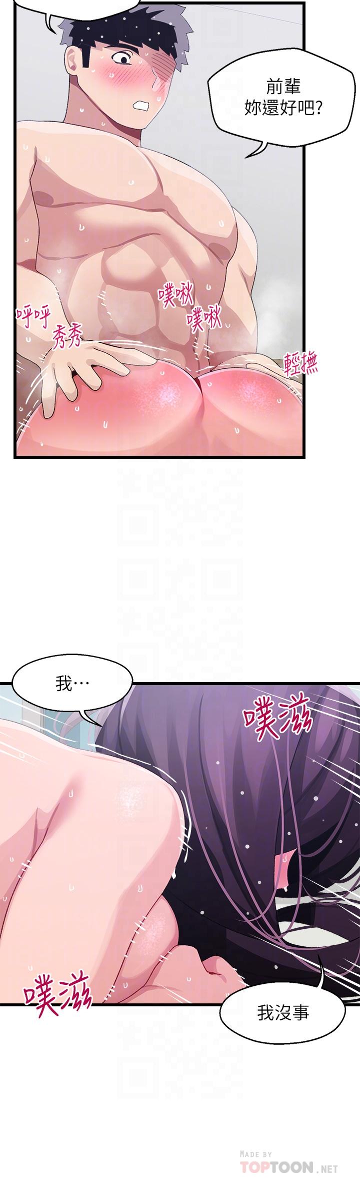 韩漫H漫画 扑通扑通 配对中  - 点击阅读 第14话-享受激情的两人 14