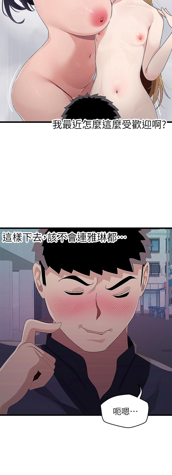 撲通撲通 配對中 在线观看 第14話-享受激情的兩人 漫画图片39