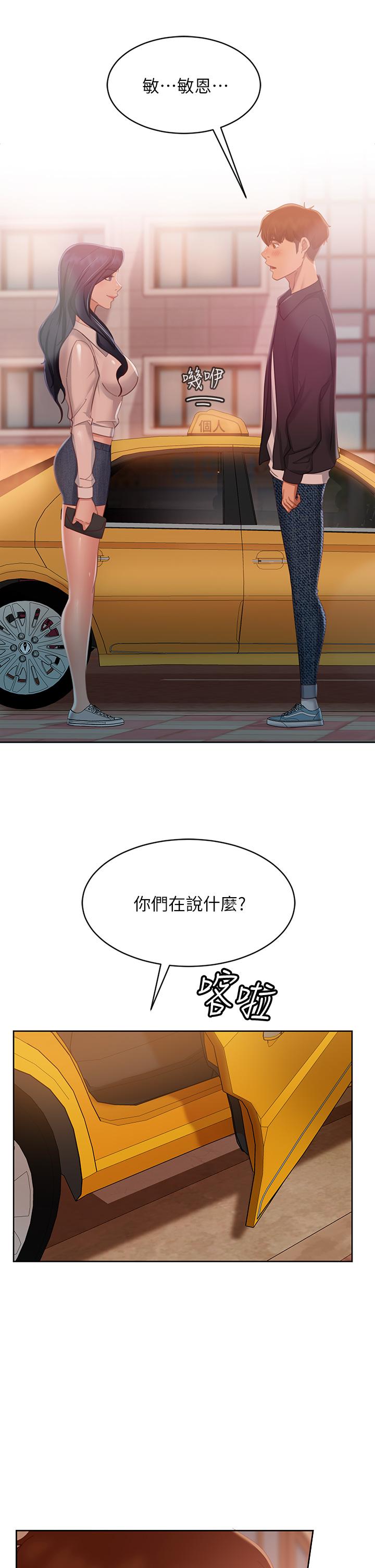 不良女房客 在线观看 第60話-你們兩個…做瞭 漫画图片36