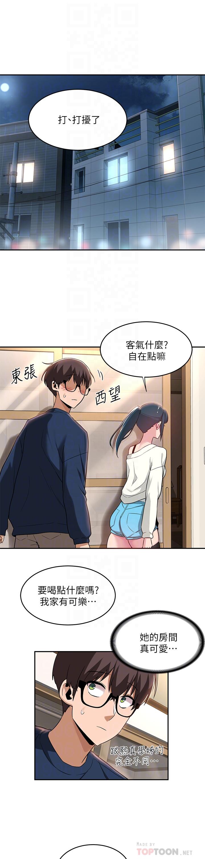 深度交流會 在线观看 第21話-再折磨我的小菊花吧 漫画图片4