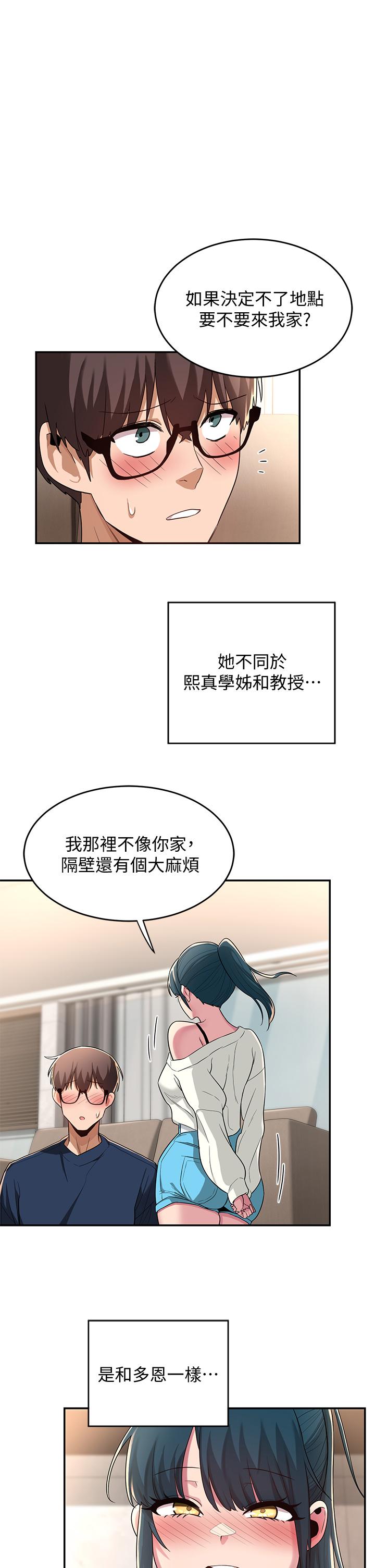 韩漫H漫画 深度交流会  - 点击阅读 第21话-再折磨我的小菊花吧 1