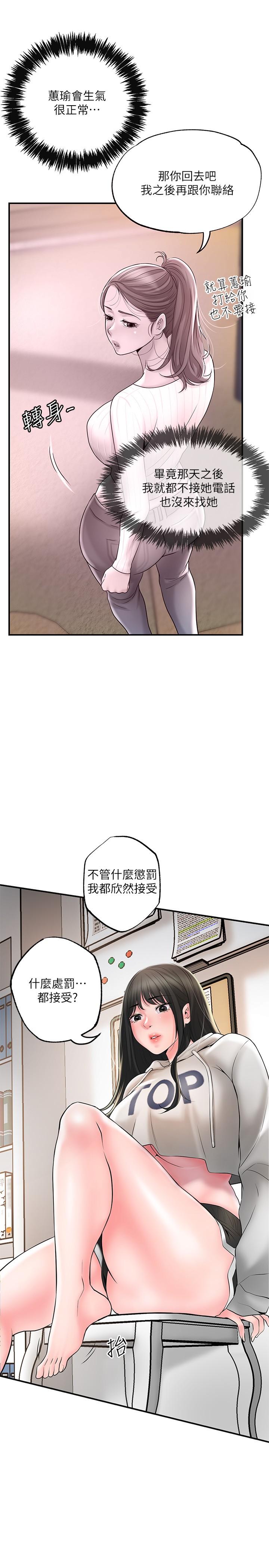 韩漫H漫画 幸福督市  - 点击阅读 第42话-射后不理的惩罚 34