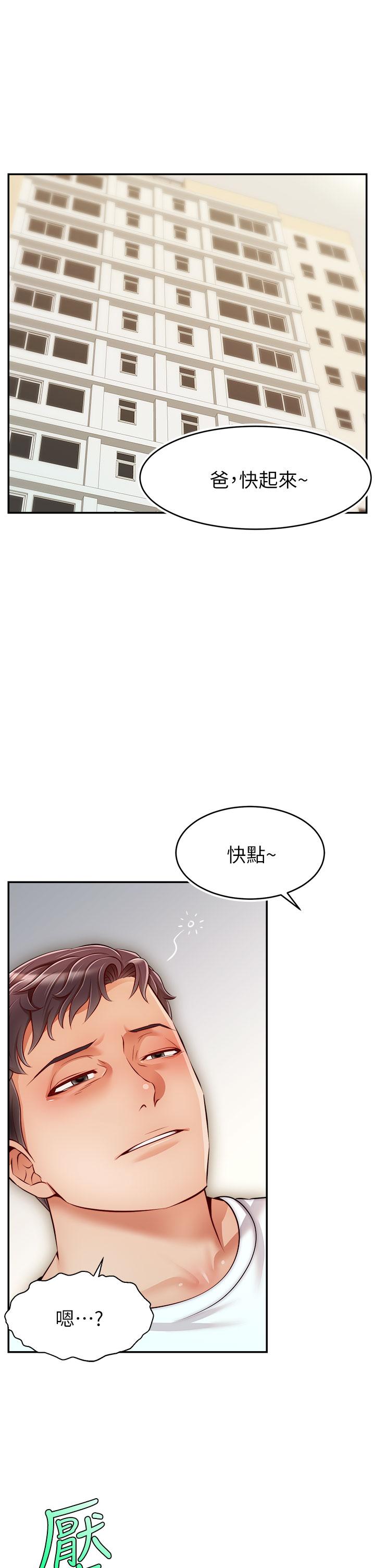 爸爸請進! 在线观看 第35話-這次換你幫我舔鮑瞭 漫画图片21