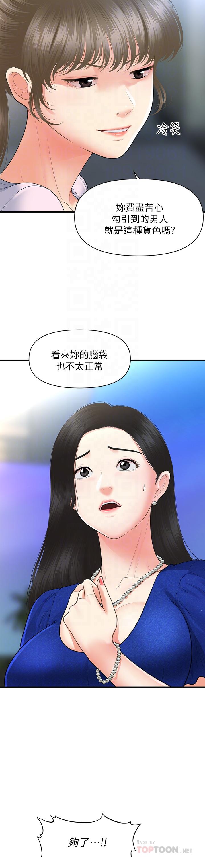 韩漫H漫画 医美奇鸡  - 点击阅读 第88话-让老公消气的特别服务 8