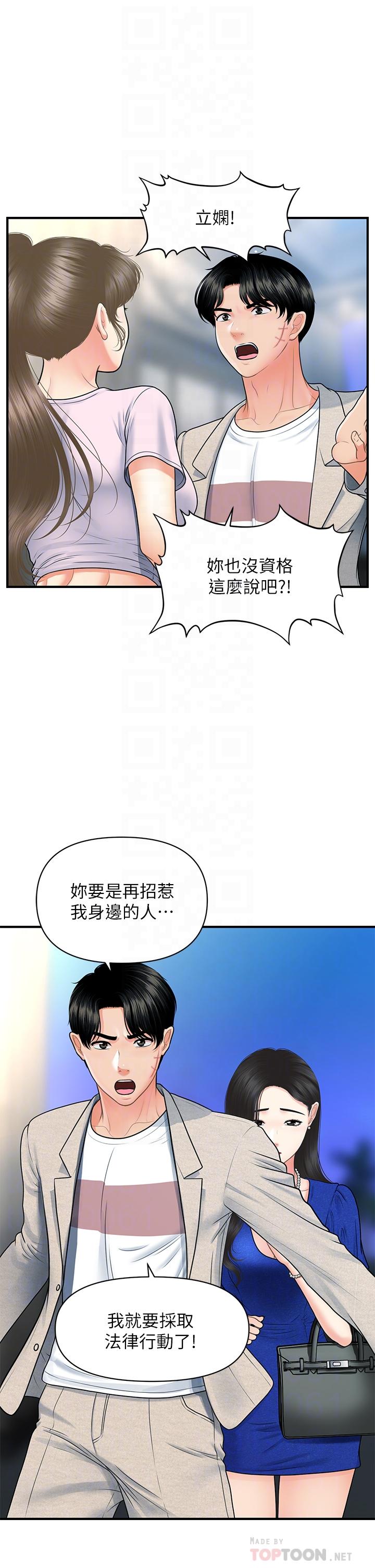 韩漫H漫画 医美奇鸡  - 点击阅读 第88话-让老公消气的特别服务 10