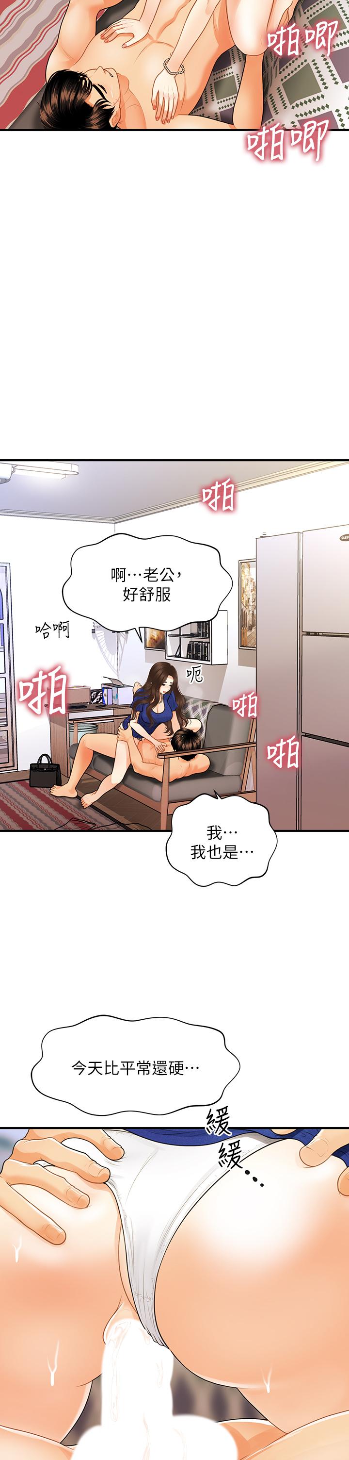 韩漫H漫画 医美奇鸡  - 点击阅读 第88话-让老公消气的特别服务 26