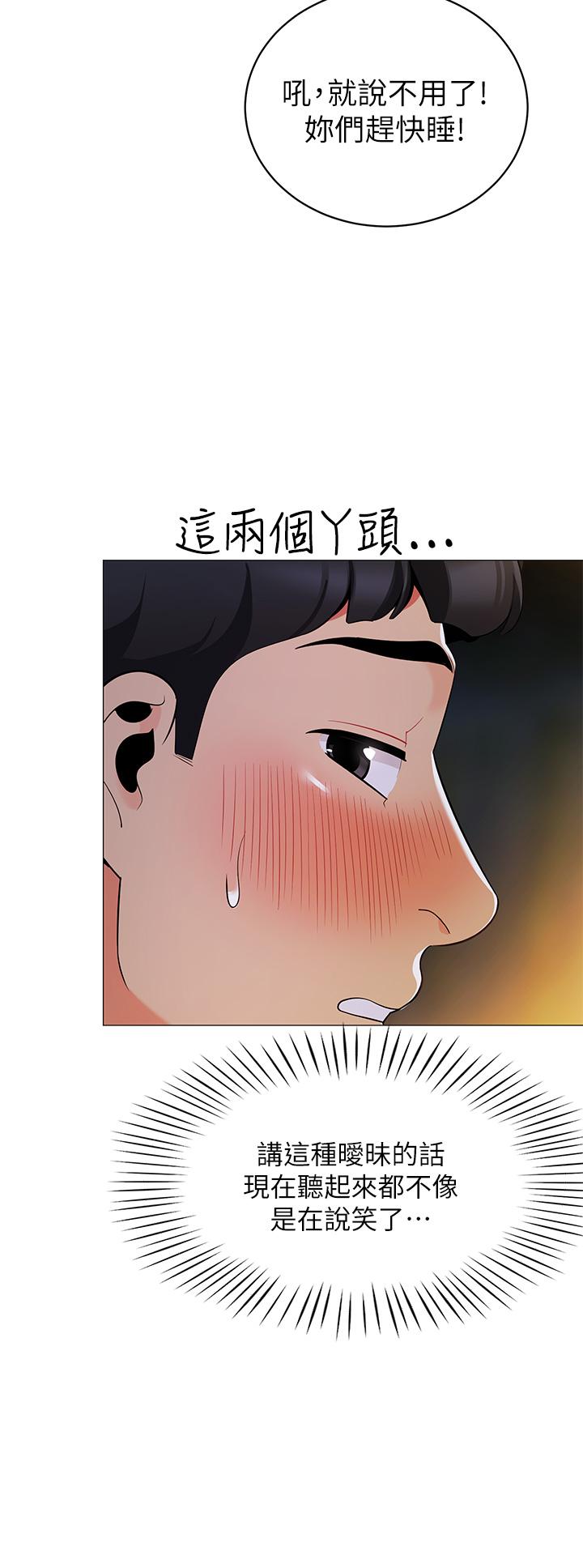 帳篷裡的秘密 在线观看 第25話-兩女一男的曖昧露營 漫画图片42