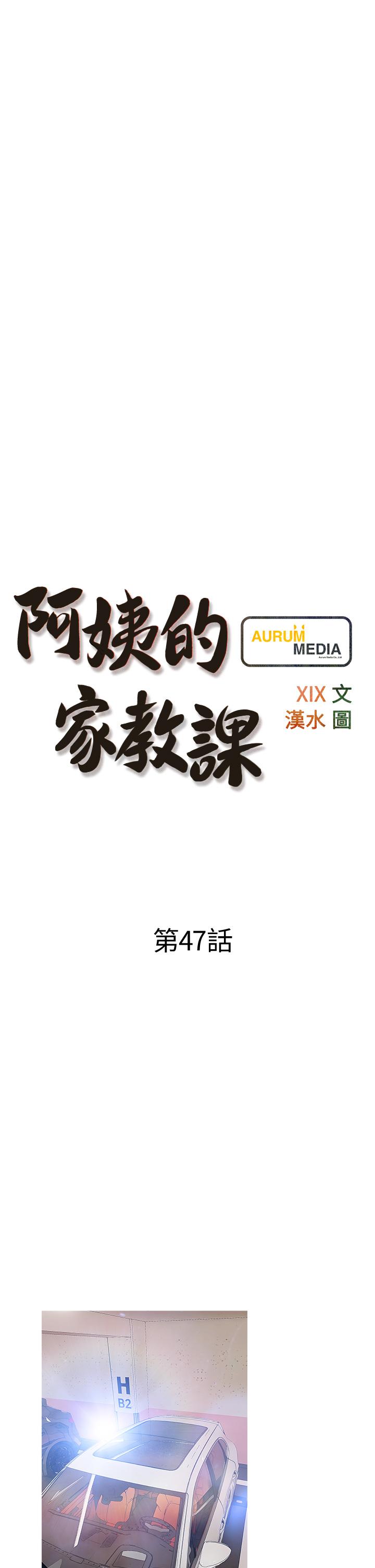 韩漫H漫画 阿姨的家教课  - 点击阅读 第47话-楼上邻居的裸体 5