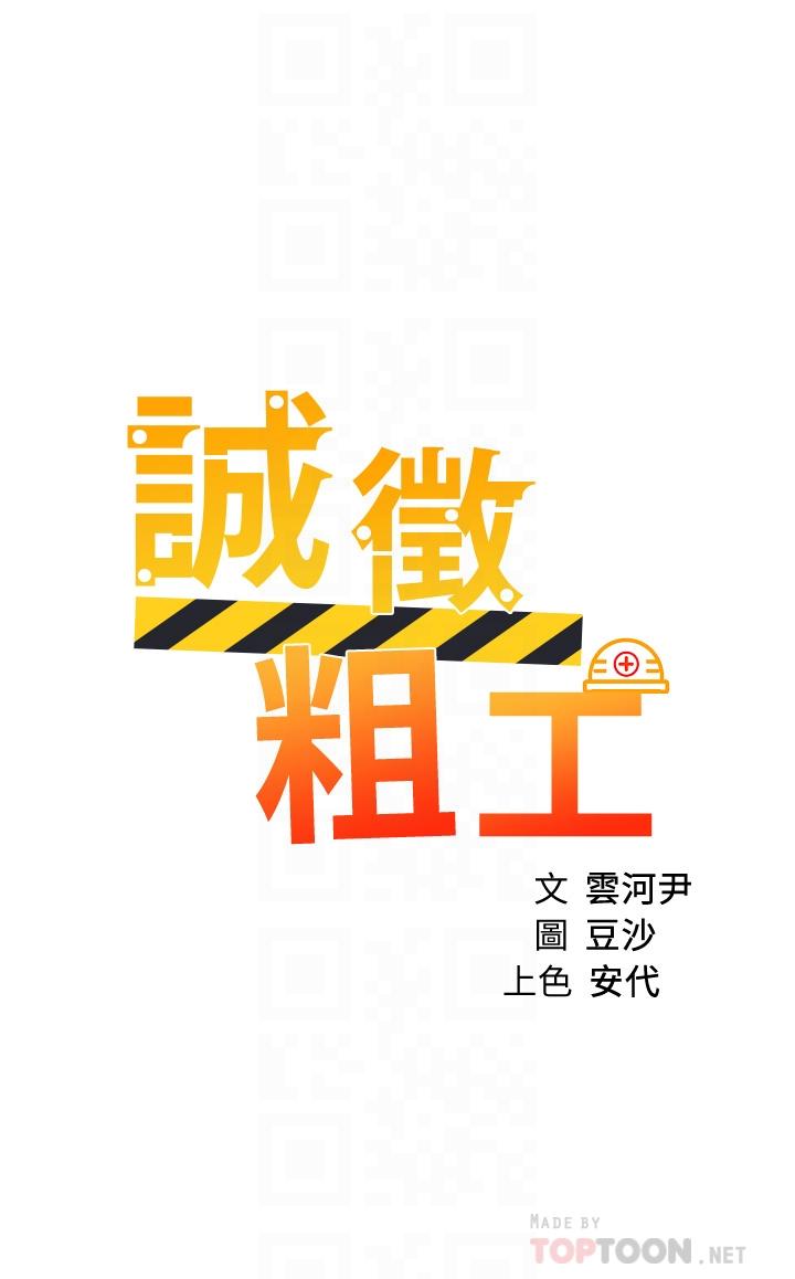 诚徵粗工 第46話-佑駿爭奪戰 韩漫图片4