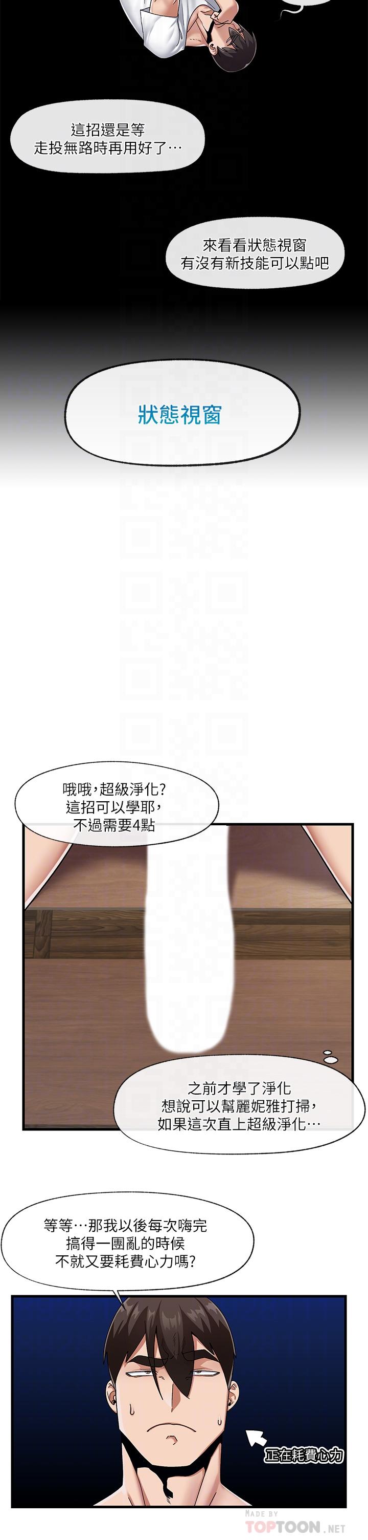 漫画韩国 異世界催眠王   - 立即阅读 第23話-人間美味的母女丼第16漫画图片