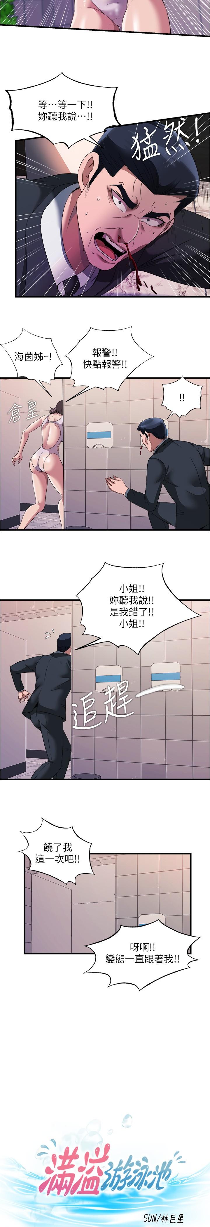 滿溢遊泳池 在线观看 第70話-想拔出來就要讓她興奮 漫画图片3