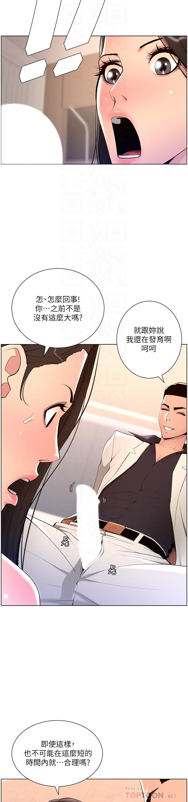 帝王App 在线观看 第21話-雖然很屈辱，但好爽… 漫画图片18