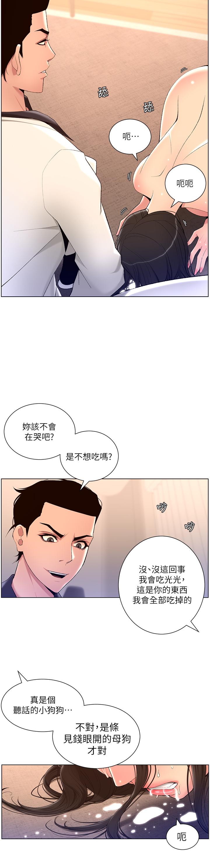 帝王App 在线观看 第21話-雖然很屈辱，但好爽… 漫画图片30