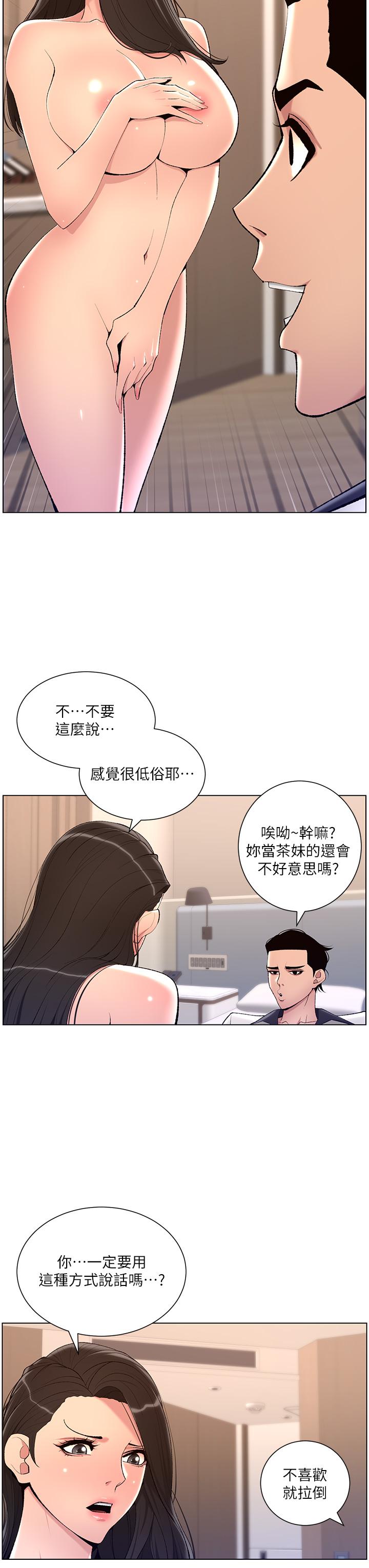 韩漫H漫画 帝王App  - 点击阅读 第21话-虽然很屈辱，但好爽… 13