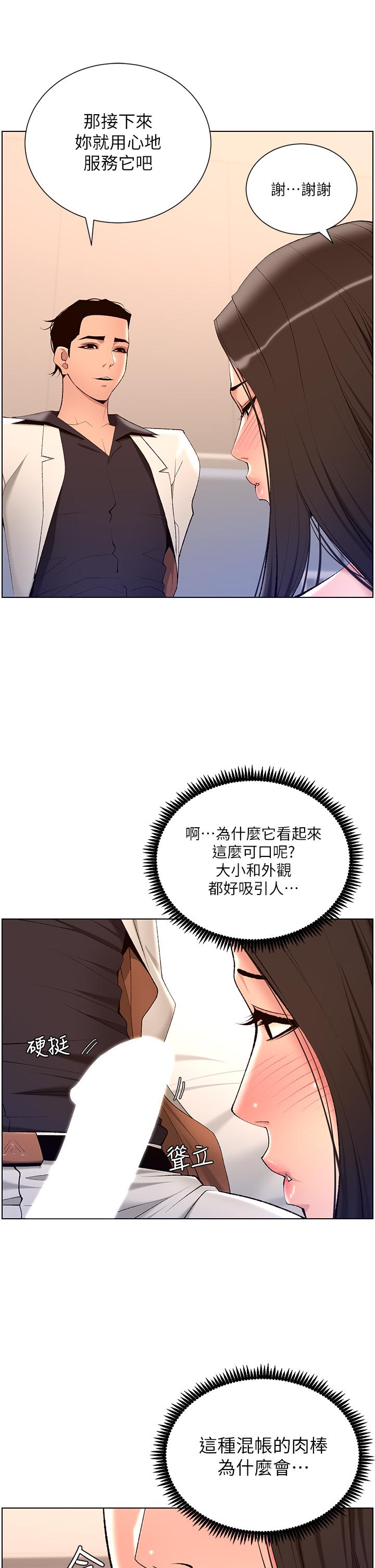 韩漫H漫画 帝王App  - 点击阅读 第21话-虽然很屈辱，但好爽… 21