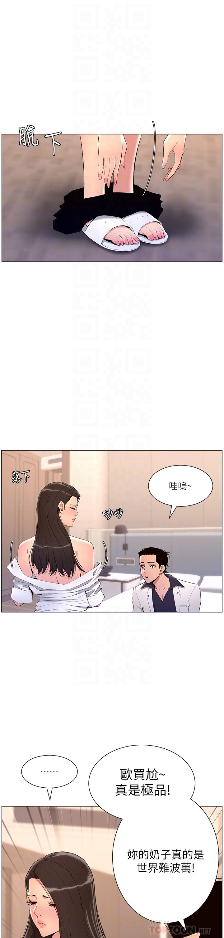 帝王App 第21話-雖然很屈辱，但好爽… 韩漫图片12