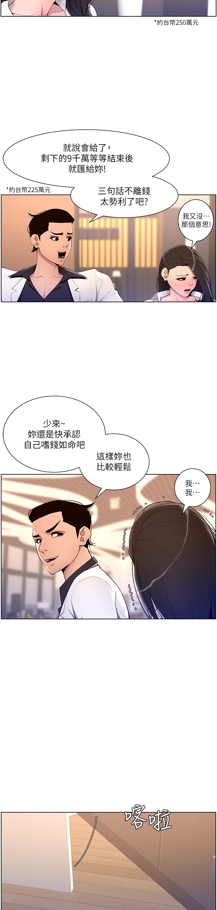 韩漫H漫画 帝王App  - 点击阅读 第21话-虽然很屈辱，但好爽… 9