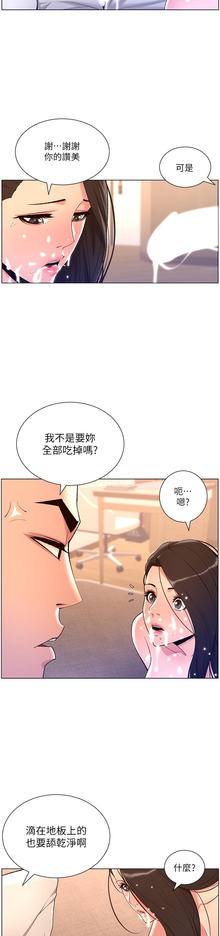 帝王App 在线观看 第21話-雖然很屈辱，但好爽… 漫画图片28