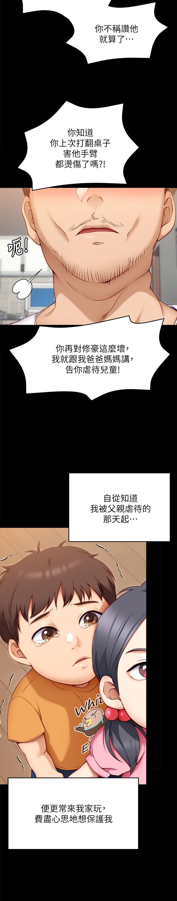 今晚就決定吃你瞭 在线观看 第32話-何詩恩，出來跟我喝一杯 漫画图片38