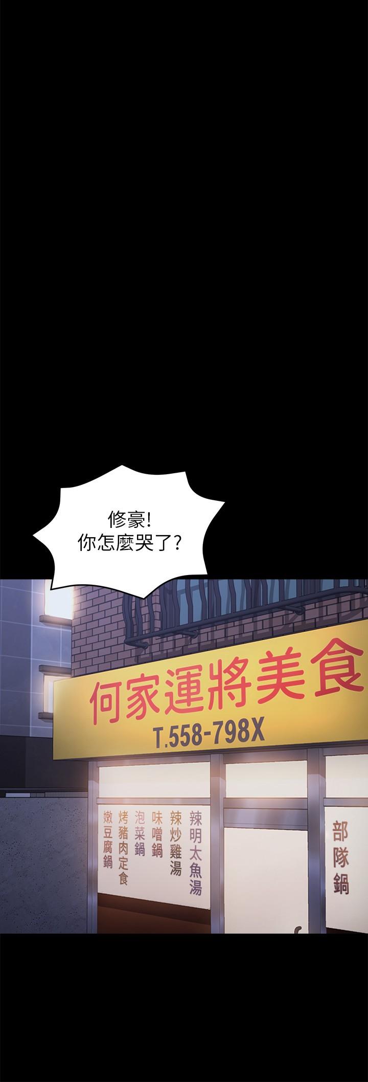 韩漫H漫画 今晚就决定吃你了  - 点击阅读 第32话-何诗恩，出来跟我喝一杯 33