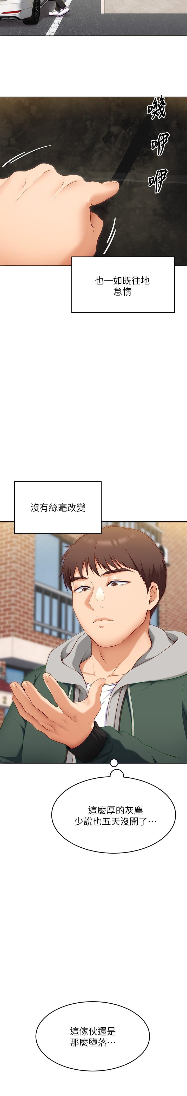 今晚就決定吃你瞭 在线观看 第32話-何詩恩，出來跟我喝一杯 漫画图片25