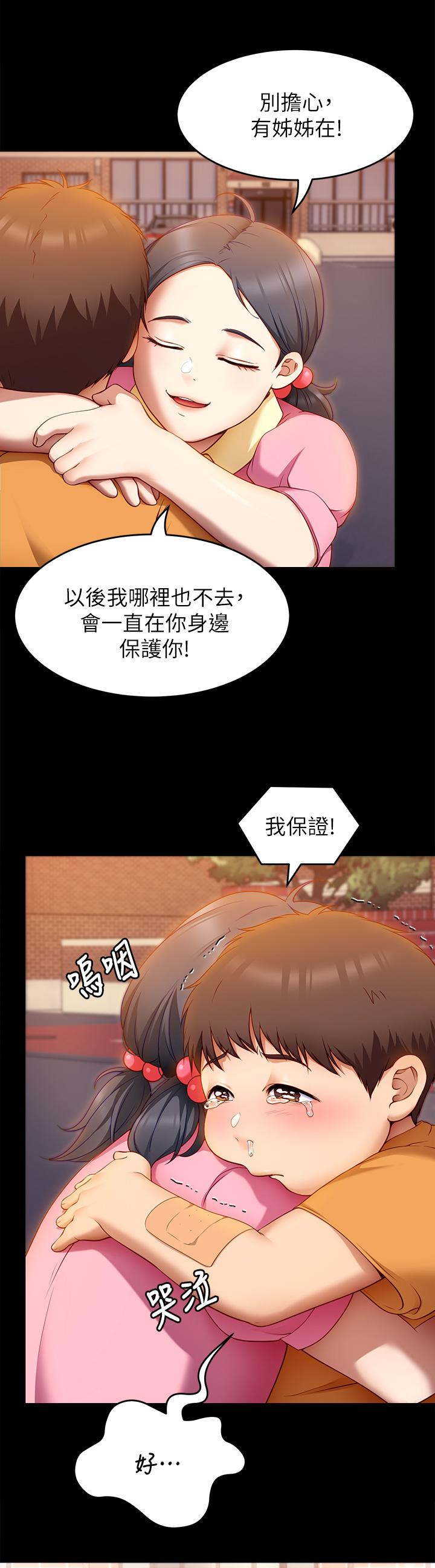 韩漫H漫画 今晚就决定吃你了  - 点击阅读 第32话-何诗恩，出来跟我喝一杯 41