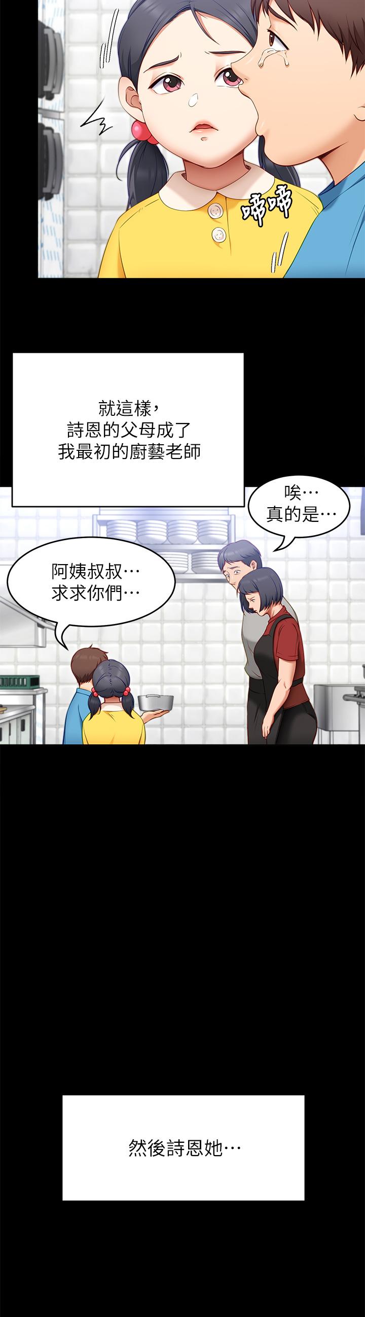 今晚就決定吃你瞭 在线观看 第32話-何詩恩，出來跟我喝一杯 漫画图片36