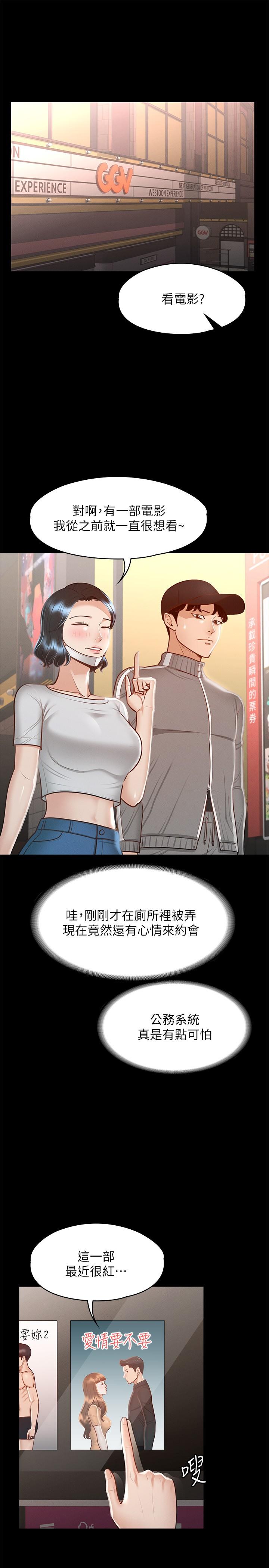 韩漫H漫画 超级公务员  - 点击阅读 第26话-芮雪，妳也嚐嚐被搞的滋味 29