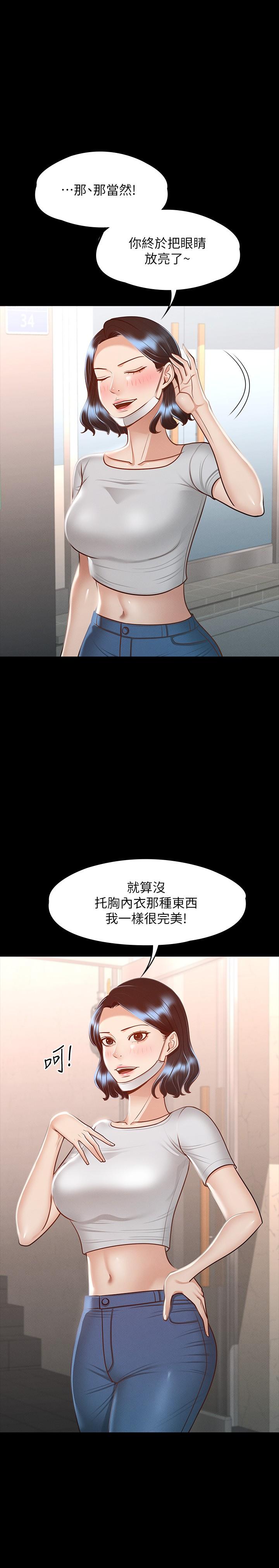 韩漫H漫画 超级公务员  - 点击阅读 第26话-芮雪，妳也嚐嚐被搞的滋味 24