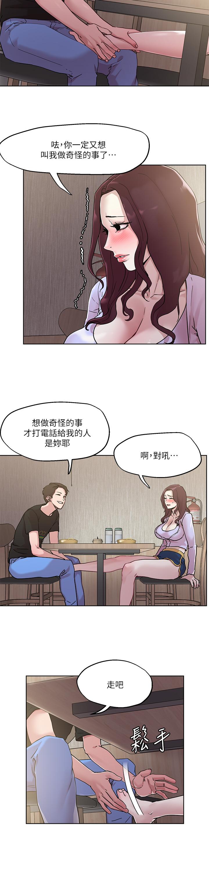 韩漫H漫画 把妹鬼达人  - 点击阅读 第40话-攻略处女 20