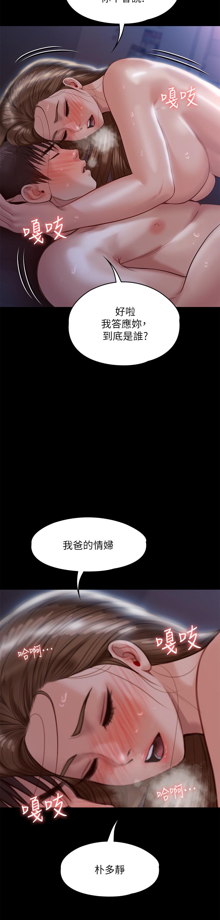 漫画韩国 傀儡   - 立即阅读 第225話-愛恨交織的濃烈性愛第46漫画图片