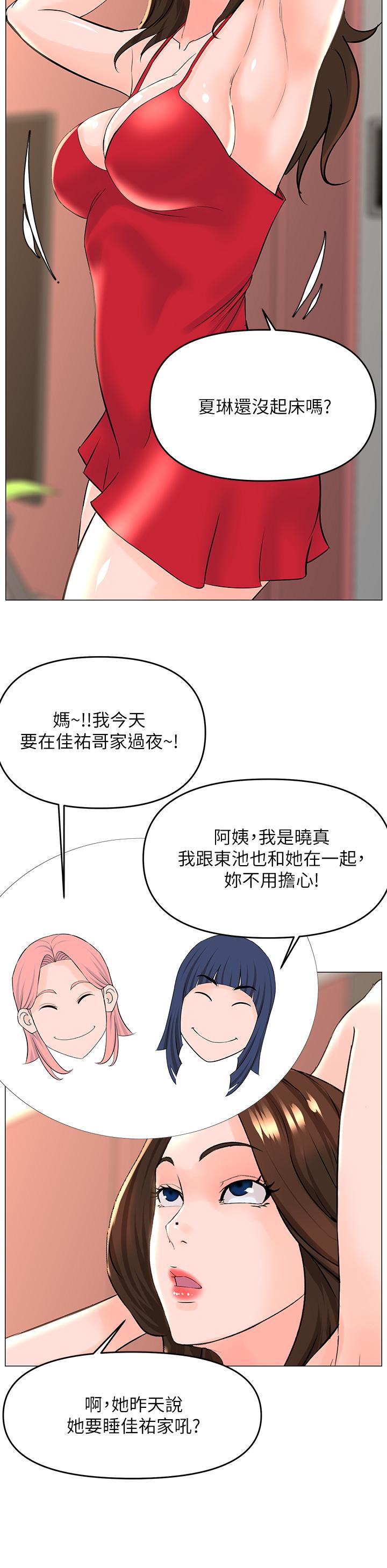 樓上的網美 在线观看 第39話-我是第一次，要溫柔一點唷 漫画图片26